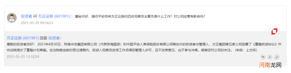 合并传闻再起！761亿元市值的方正证券将易主 平安证券已派人员进驻核心部门？