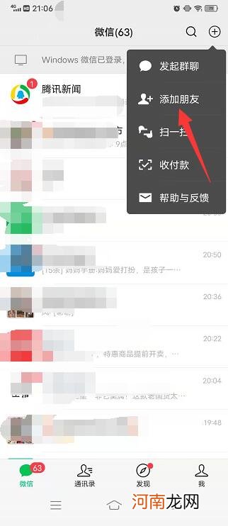 如何找已删除微信好友