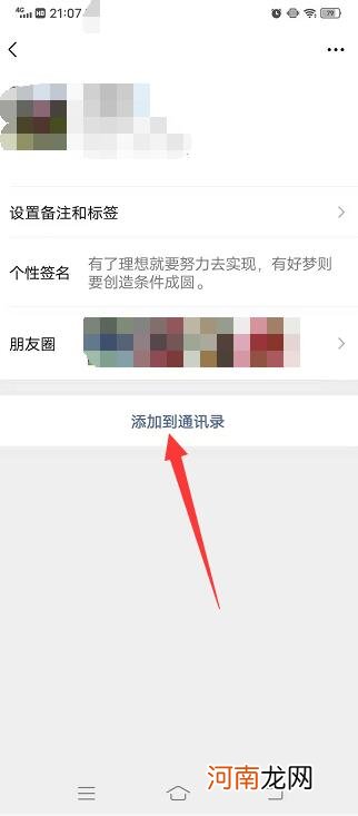 如何找已删除微信好友