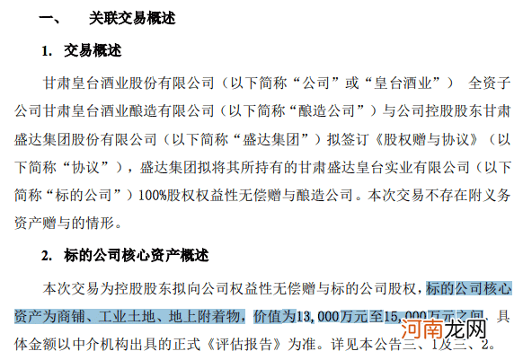 白花花的资产直接送？这样“好运”的A股公司还不少