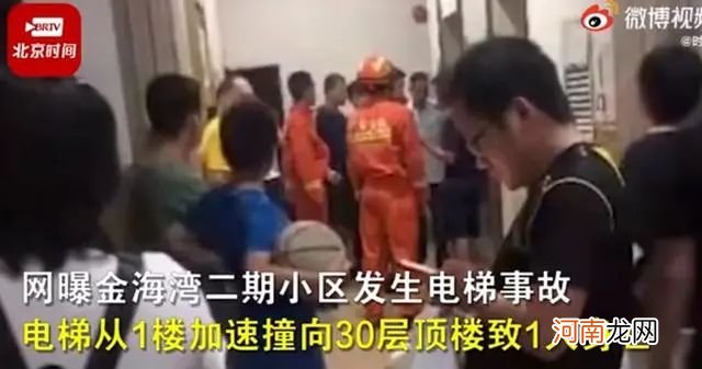 电梯突然加速撞向30层顶楼 1人死亡！谁的责任？电梯厂商曾和开发商闹上法庭