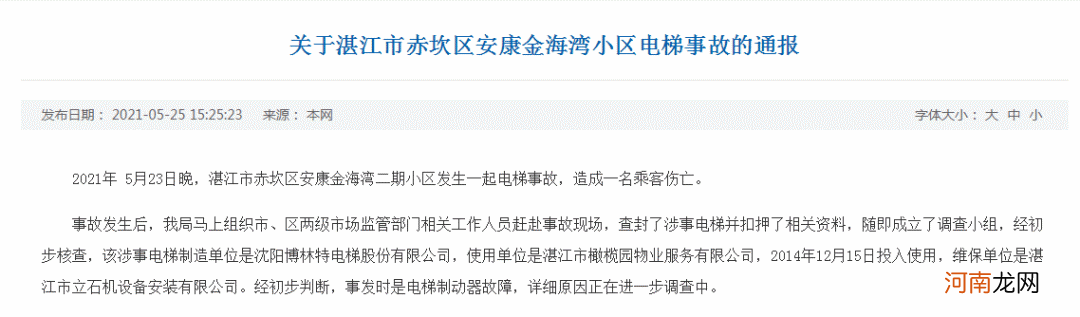 电梯突然加速撞向30层顶楼 1人死亡！谁的责任？电梯厂商曾和开发商闹上法庭