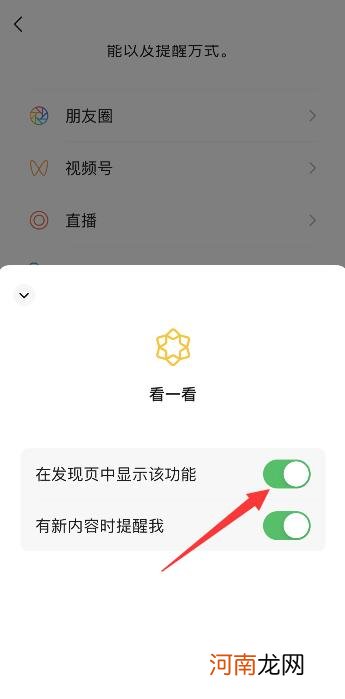 微信发现里面的功能怎么添加