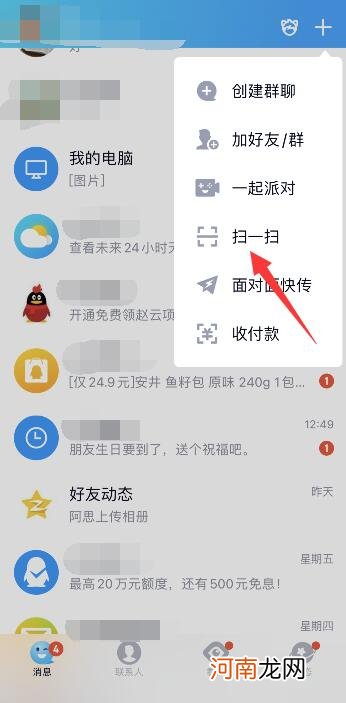 QQ怎么扫码登录