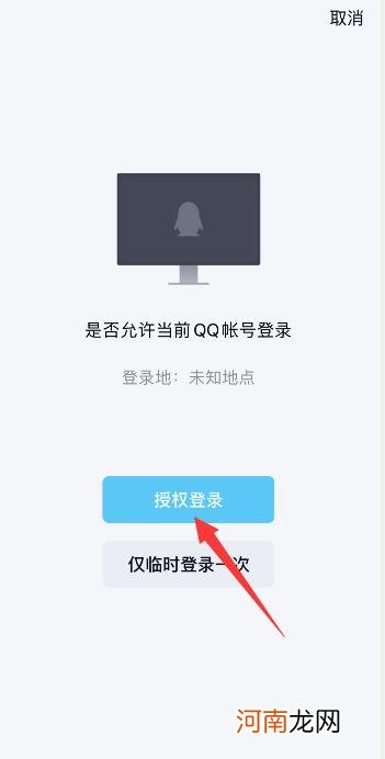 QQ怎么扫码登录