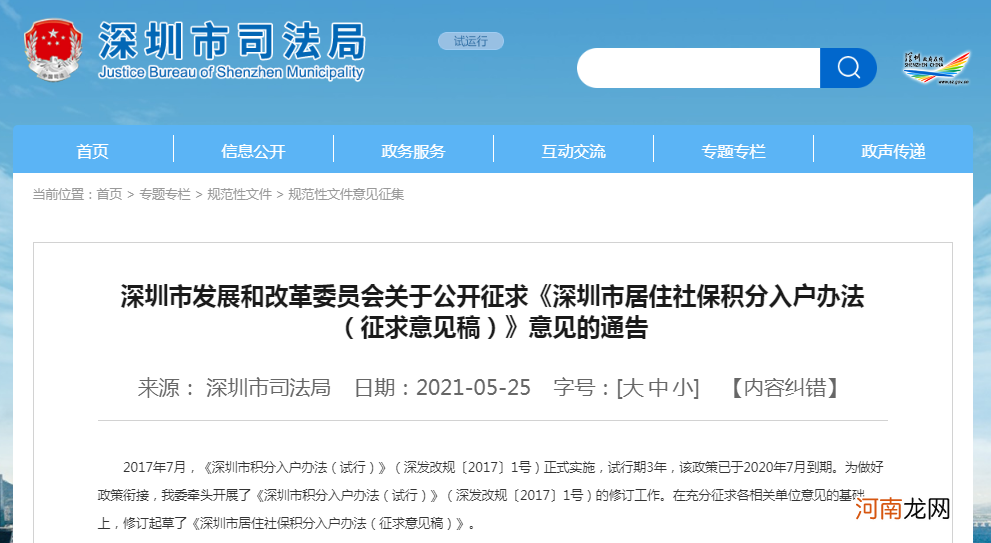 重磅！深圳打算收紧落户政策 涉及学历、夫妻投靠、职称等