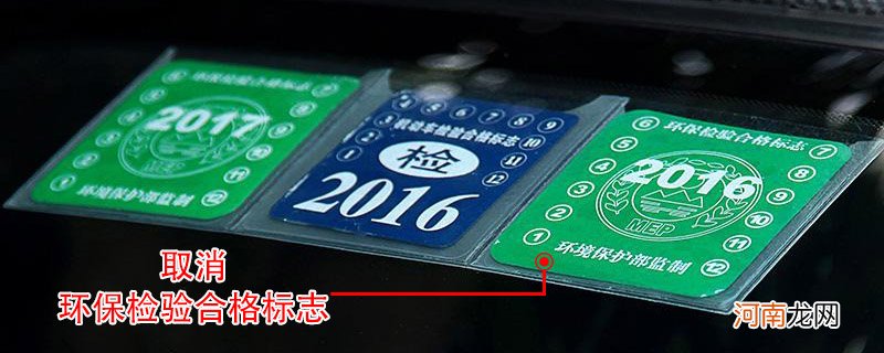 2022环保标志取消了吗？现在车上贴几个标志