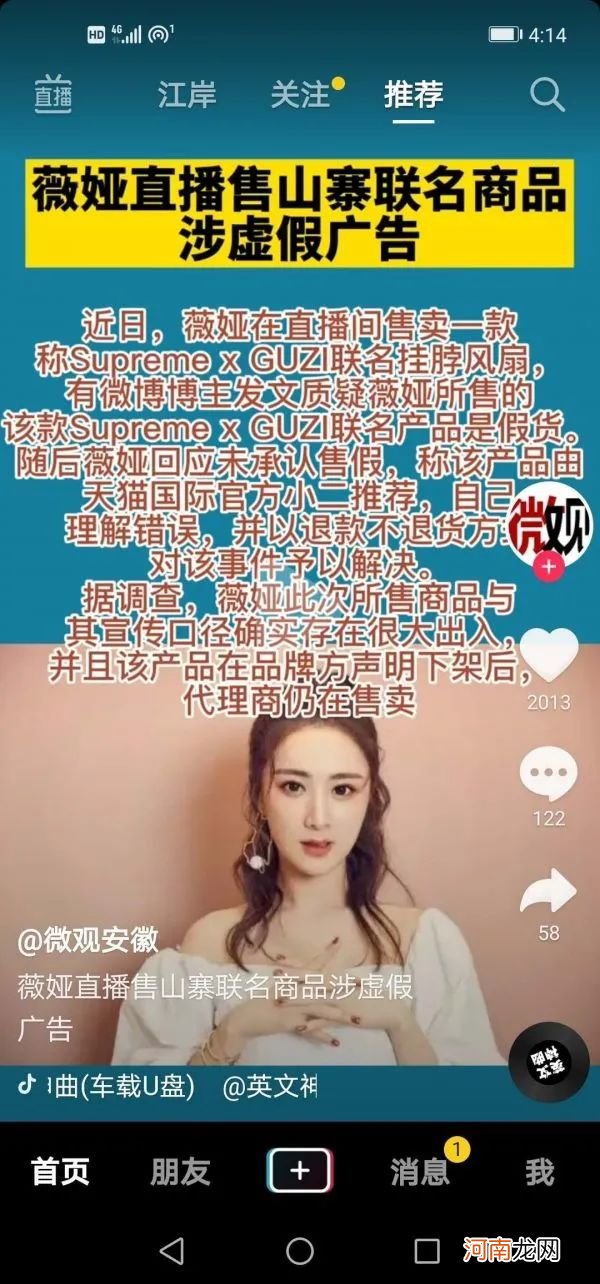 仅用五年！90亿财富比肩“老干妈” 薇娅还能在直播电商风口飞多久？