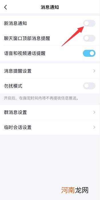 qq空间消息通知怎么关