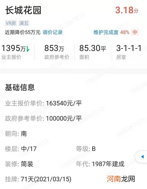 深圳顶级学区房价松动 最高下调55万！教育均等化是大招
