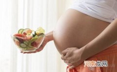 孕晚期饮食几大注意事项