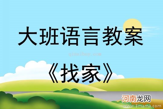 中班语言活动散文《捉谜藏》教案反思