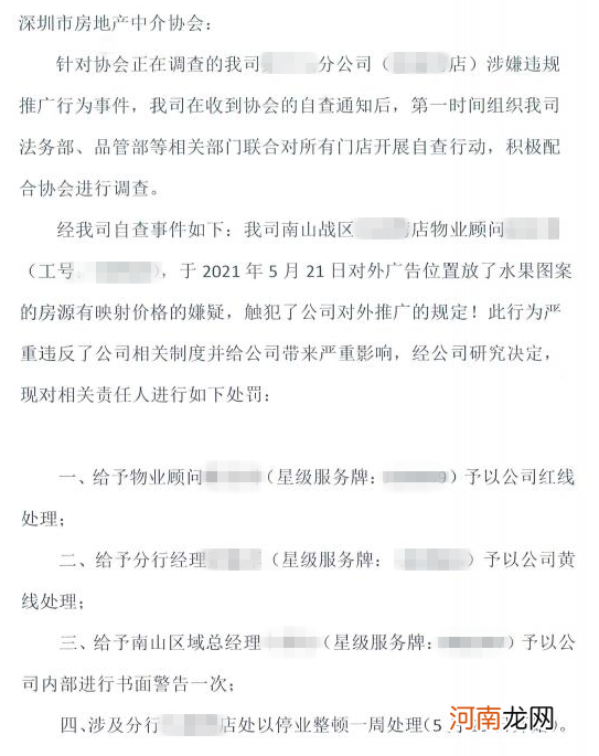 深圳豪宅挂牌价“榴莲1000万 香蕉100万” 涉事中介门店今起停业整顿一周