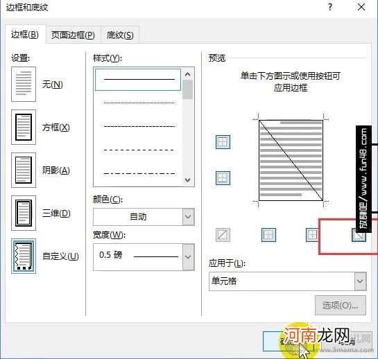 怎样用Word表格制作课程表