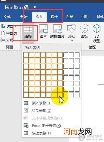 怎样用Word表格制作课程表