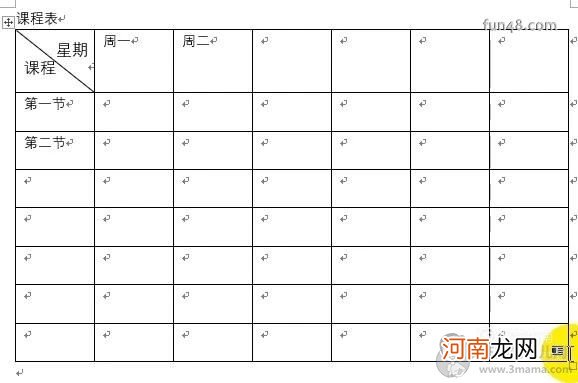 怎样用Word表格制作课程表