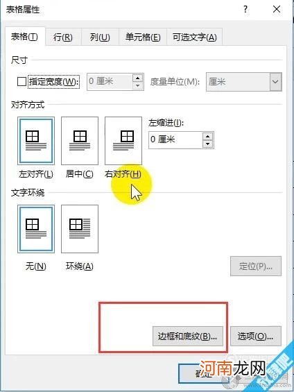 怎样用Word表格制作课程表