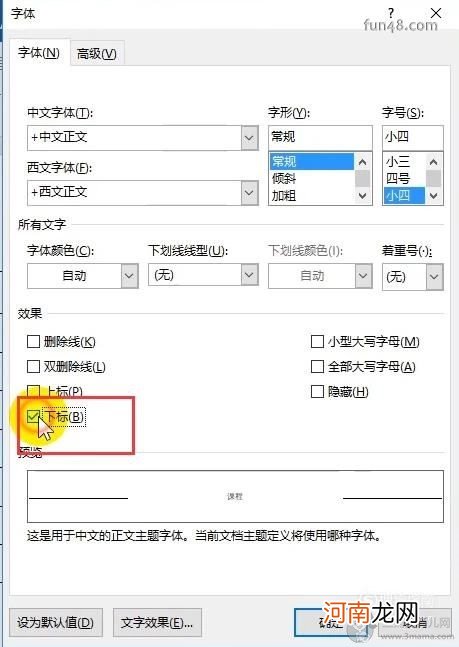 怎样用Word表格制作课程表