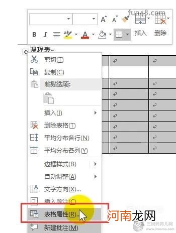 怎样用Word表格制作课程表