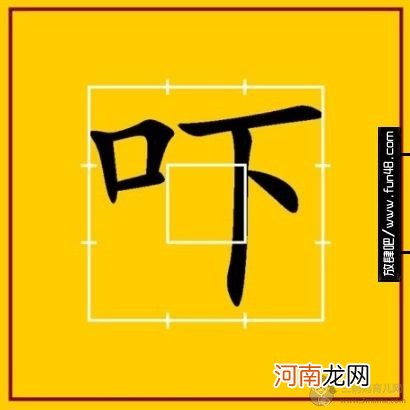 口字旁的汉字大全