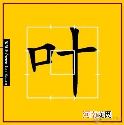 口字旁的汉字大全