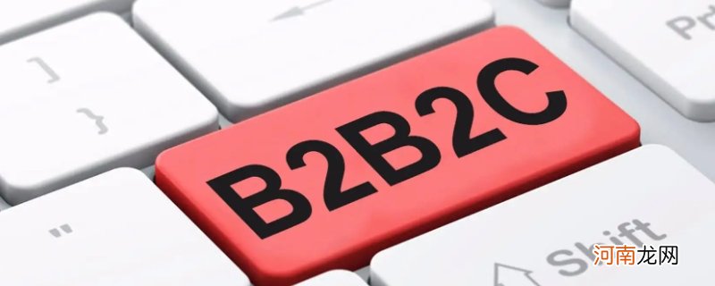 b2b2c模式是什么意思啊