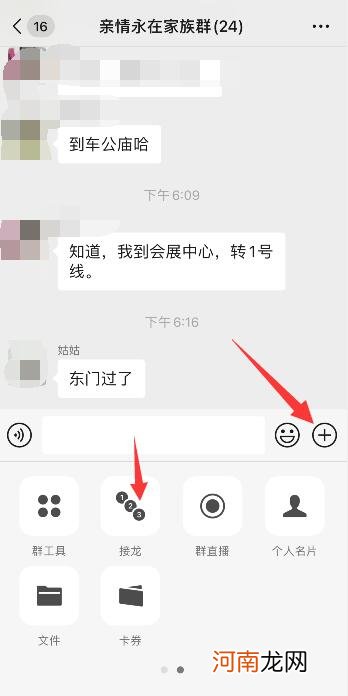 微信怎么进行图片接龙