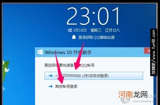 电脑管家预约升级正版WIN10系统方法