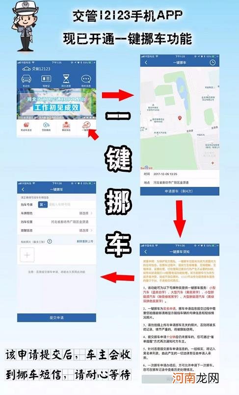交警挪车电话是多少，12123一键挪车怎么使用