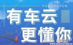 有车云加油卡靠谱吗？有车云399元加盟推广合法吗