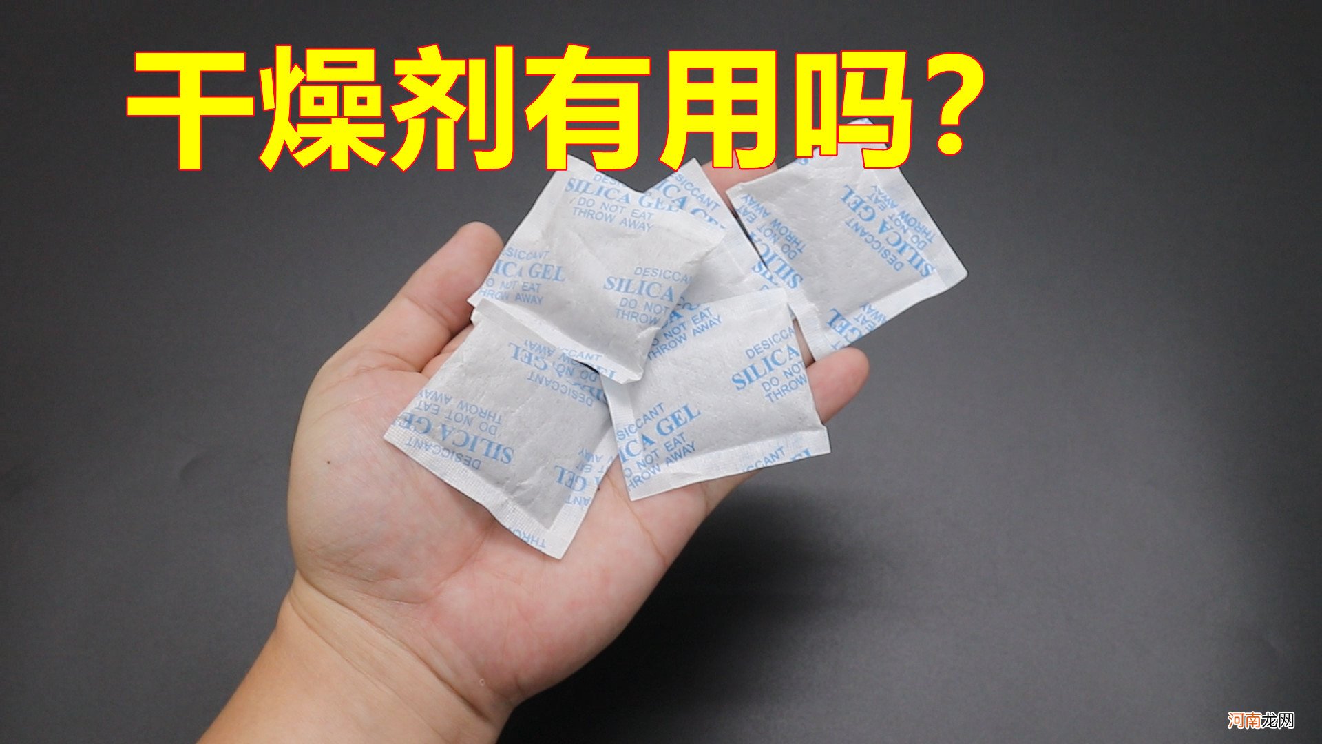 干燥剂可以用在哪里 干燥剂可以用在哪里？