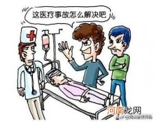 不组成医疗事故，应当该怎么办？