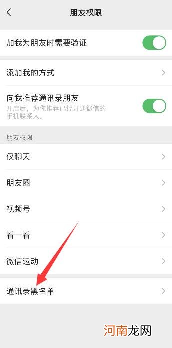 微信黑名单怎么拉出来