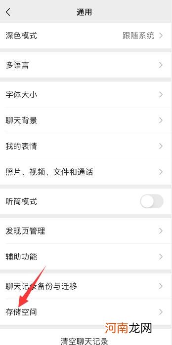 微信怎么查看聊天记录占用空间
