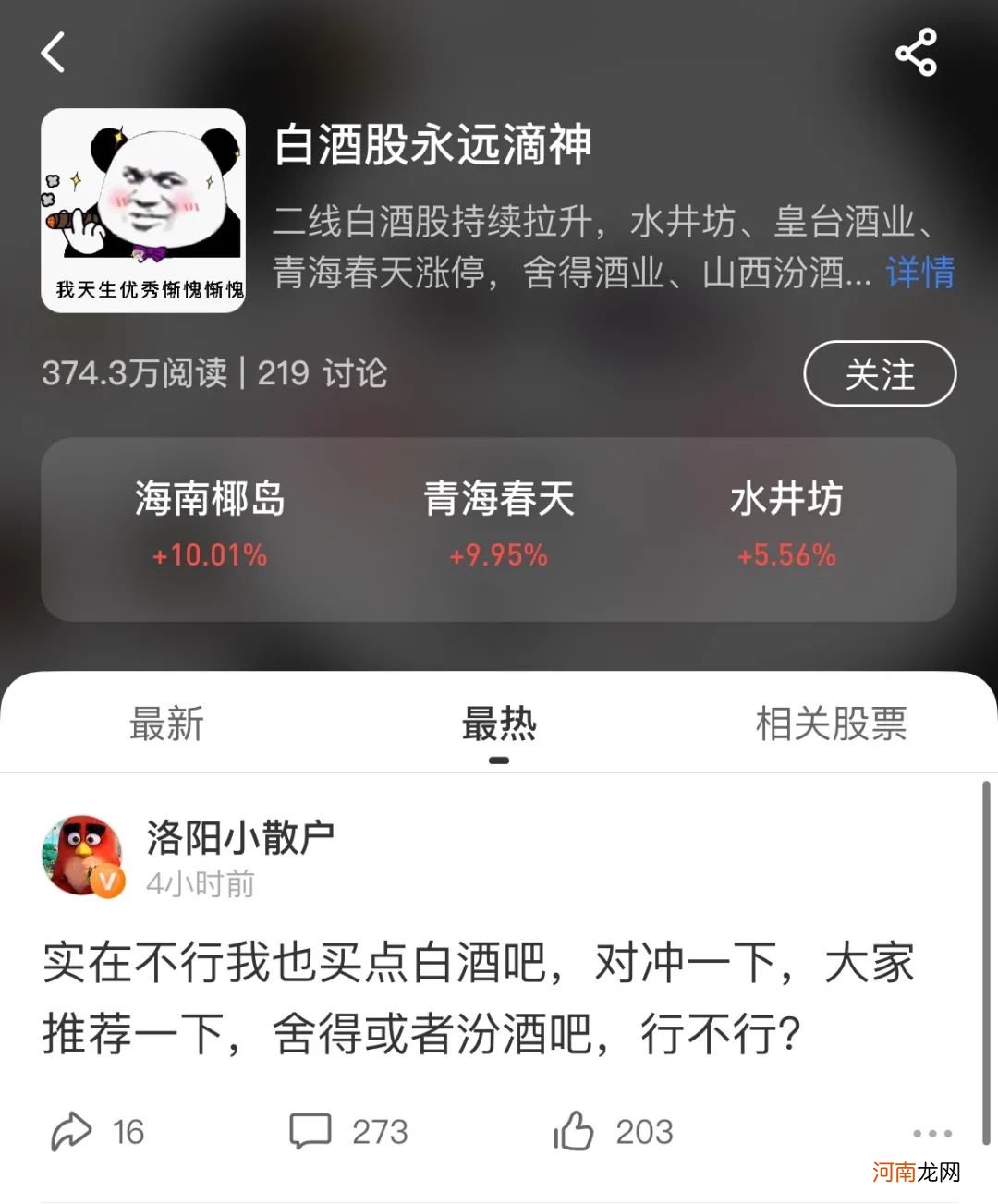 疯了！白酒是永远滴神？股民：投资信仰已经崩塌