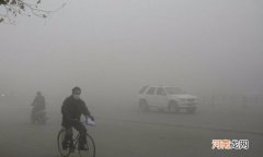 雾霾的形成原因是什么 它会带来哪些危害