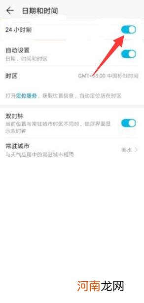 华为nova9时间24小时制怎么设置