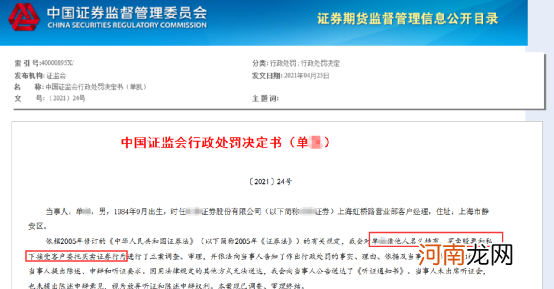 股民惊呆！80后客户经理帮别人炒股 不到1年大赚1100多万 自己却倒亏4万！