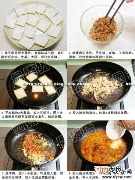 川式家常豆腐的做法