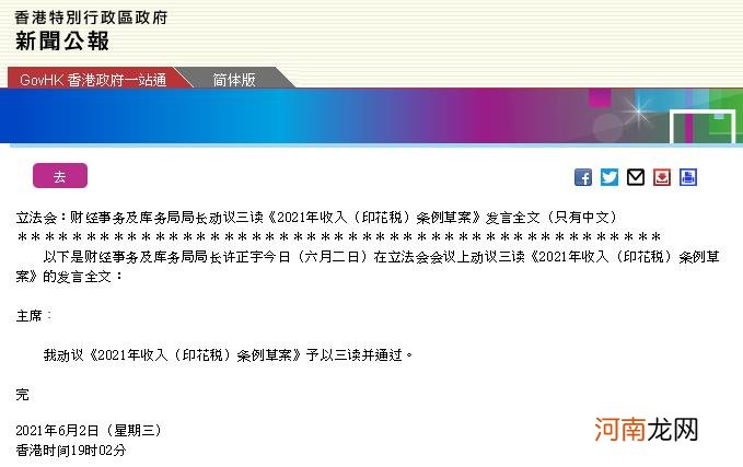 香港提高股票印花税至0.13% 今年8月1日生效