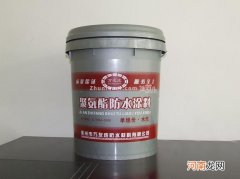 防水涂料有哪些，精美装修要靠它