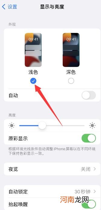 iphone深色模式烧屏