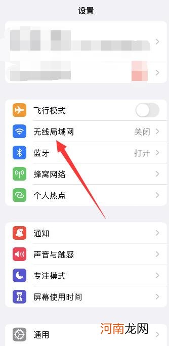 苹果手机为啥wifi无法点开