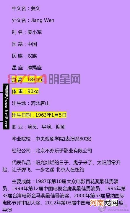 姜文姜武是双胞胎吗 姜文和姜武是什么关系姜文姜武兄弟二人个人资料身高体重