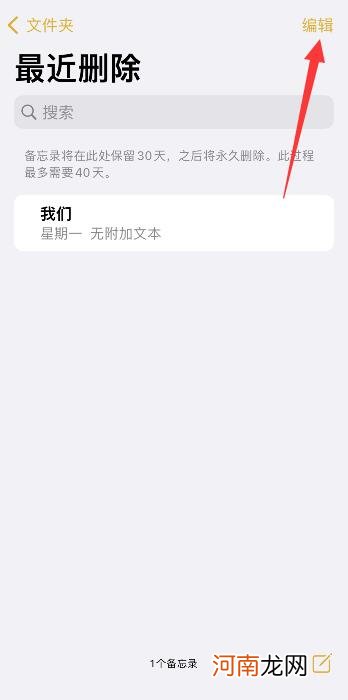 iphone备忘录怎么恢复