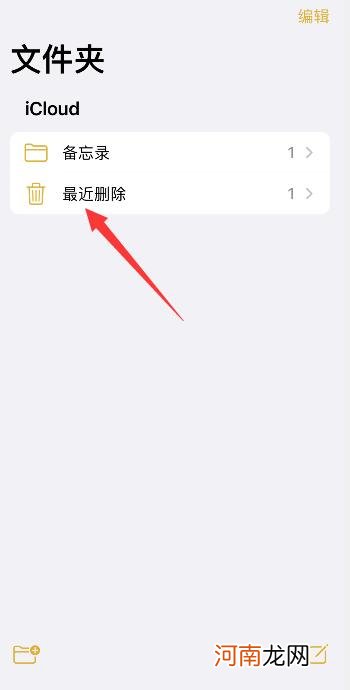 iphone备忘录怎么恢复