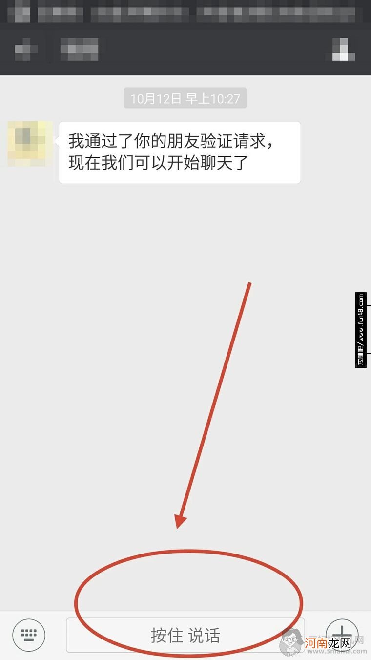 微信实时对讲怎么用的方法