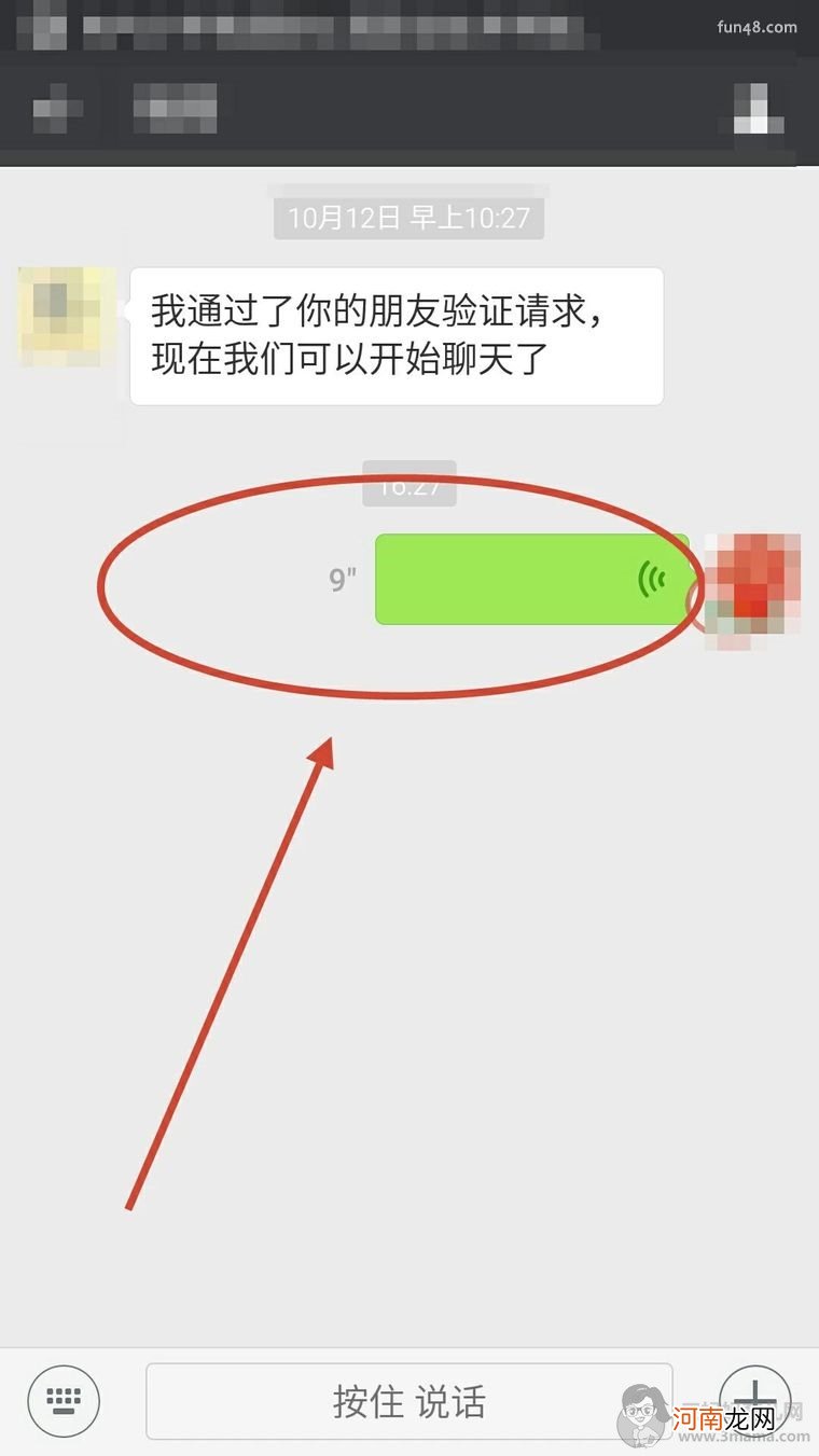 微信实时对讲怎么用的方法