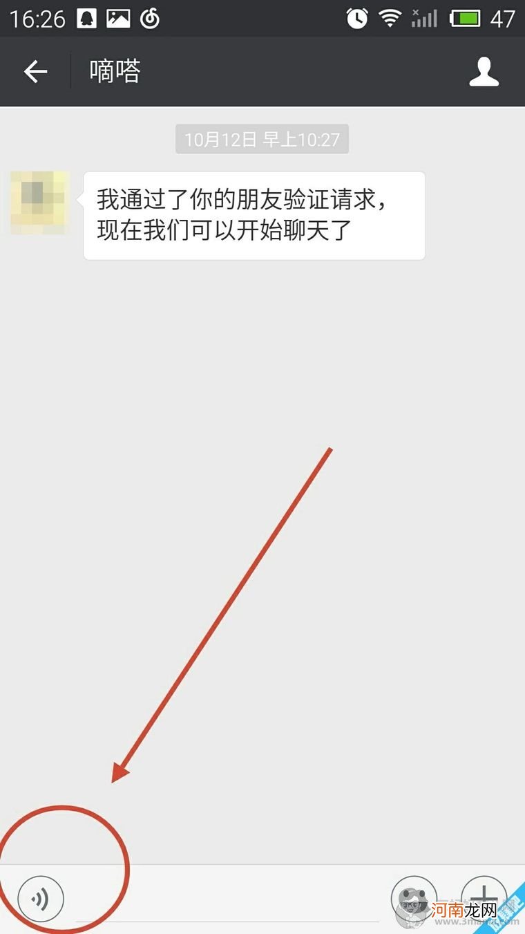 微信实时对讲怎么用的方法