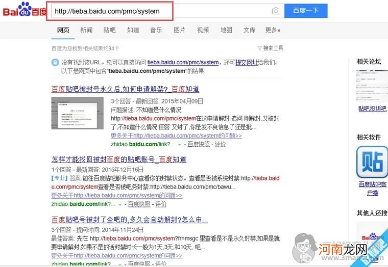 贴吧账号被永久封禁怎么解封的详细方法